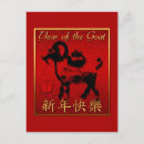 Search for year of the sheep postcards Chinese new year