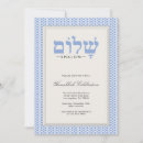 Search for chanukah invitations Shalom
