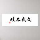 Search for japanese calligraphy posters Spiritual