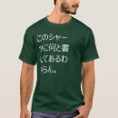 Search for japanese word tshirts Asia