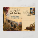 Search for translator postcards Arabic