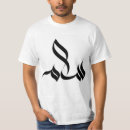 Search for arabic word mens tshirts Design