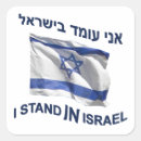 Search for stand stickers Jewish