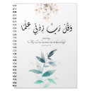 Search for islamic notebooks Quran