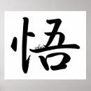 Search for japanese words posters Kanji