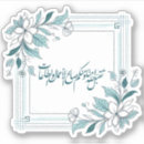 Search for ramadan kareem stickers Arabic calligraphy