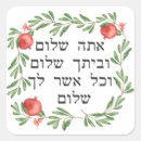 Search for rosh stickers Jewish