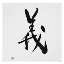 Search for bushido posters Samurai