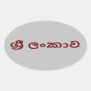 Search for lankan stickers Sri lanka