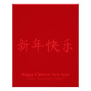 Search for happy new year posters Chinese