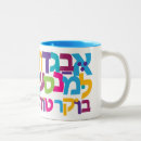 Search for bets mugs Hebrew