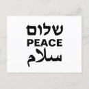 Search for shalom postcards Israel