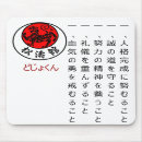 Search for dojo mouse mats Karate