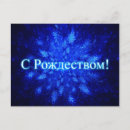 Search for russian winter postcards Xmas