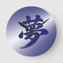 Search for japanese kanji clocks Calligraphy