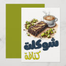 Search for dessert bar invitations Chocolate