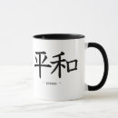 Search for japanese peace mugs Asian