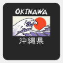 Search for okinawa stickers Kanji