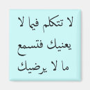 Search for arabic script magnets Arabian