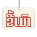 Search for alcohol car air fresheners Funny
