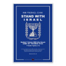 Search for israel posters I stand with israel