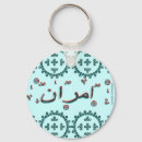Search for arabic name key rings Islamic