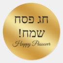 Search for passover stickers Pesach