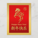 Search for new year postcards Chinese