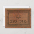 Search for mazel postcards Hebrew
