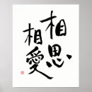 Search for romantic love quote posters Calligraphy