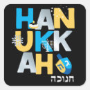 Search for hanukkah celebration stickers Festival of lights