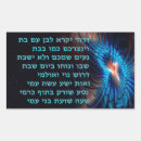 Search for sabbath stickers Hebrew