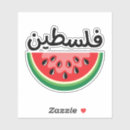 Search for cut watermelon stickers Palestinian