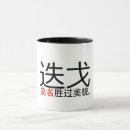 Search for kanji mugs Chinese