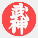 Search for japanese martial arts stickers Ninja