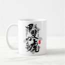 Search for shogun mugs Calligraphy