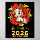 Search for lunar new year posters Chinese