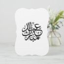 Search for eid invitations Arabic