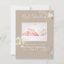 Search for doves 4x5 invitations Jewish