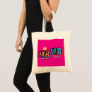 Search for fruit tote bags Hangul