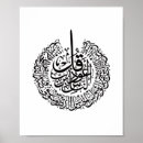 Search for calligraphie arabe posters Ayah