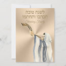 Search for yom kippur seasonal cards Jewish