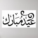 Search for eid mubarak posters Arabic