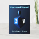 Search for dreidel cards Judaism