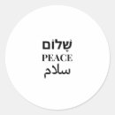 Search for shalom stickers Peace