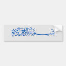 Search for allah bumper stickers Arabic