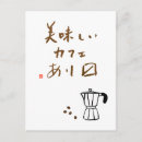 Search for serve postcards Coffee