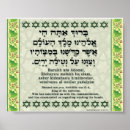 Search for hebrew blessing posters Prayer
