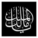 Search for islamic calligraphy posters Arabic