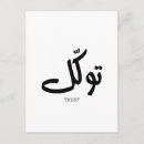 Search for islamic postcards Arabic calligraphy